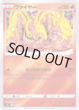 ファイヤー(ミラー)【-】{007/030}