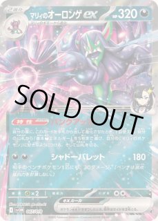 スターターセットex マリィのモルペコ＆オーロンゲex ダイゴの