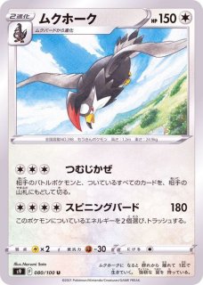 ムクバード　ポケモンカード　英語　トレーディングカード game38japan_188334733