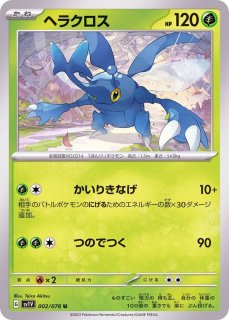 ポケモンカード8枚セット（ヘラクロス、ウィンディ、R団のハッサム等） ハッサム【U】{044/068}