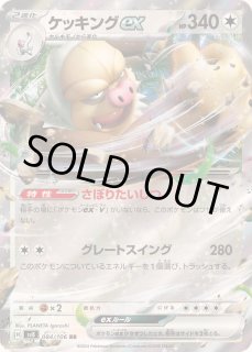 サイン付 ケッキングex RR 2025年最新】Pokemon Card Game カード名：ケッキングex