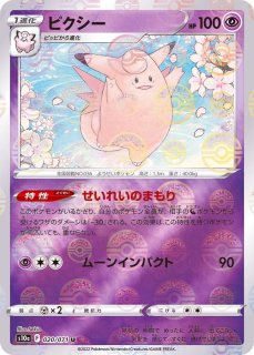 ポケモンカード イノムー レジェンド ミラー アンリミ PSA10
