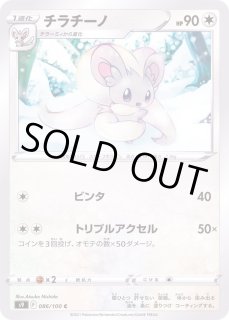 チラチーノ プロモ 未開封 2025年最新】ポケモンカード チラチーノの人気アイテム - メルカリ