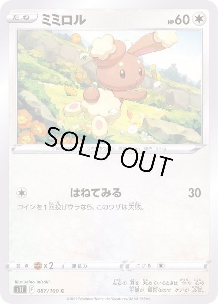 画像1: ミミロル【C】{087/100} (1)