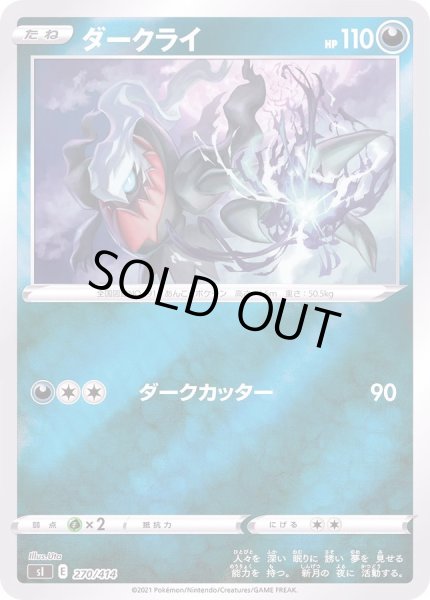 画像1: ダークライ(ミラー)【-】{270/414} (1)