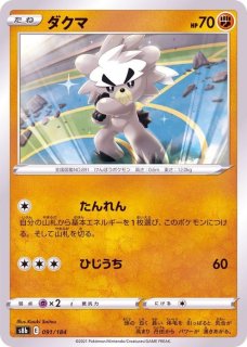 パッチラゴンVMAX(ノーマル仕様)【-】{161/414}