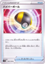 ハイパーボール　1枚　15円 グッズ - カードラッシュ[ポケモン] (Page 7)