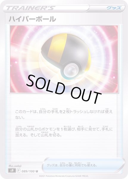 ハイパーボールUR 2枚セット
