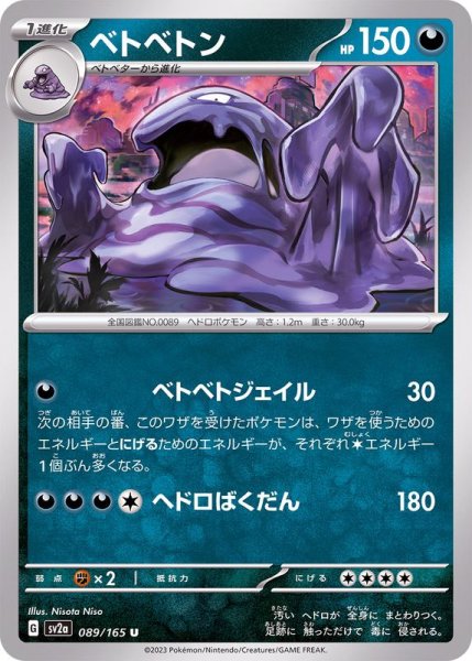 未削り TOMY ポケモンスクラッチ ベトベトン No.89 PSA 10 Mega Kangaskhan ex SAR 089/063 Mega Symphonia M1S