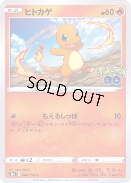 画像1: 〔状態A-〕ヒトカゲ【C】{008/071} (1)