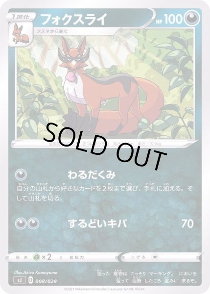 画像1: フォクスライ【-】{008/028} (1)