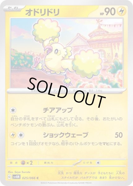 画像1: オドリドリ【C】{025/066} (1)