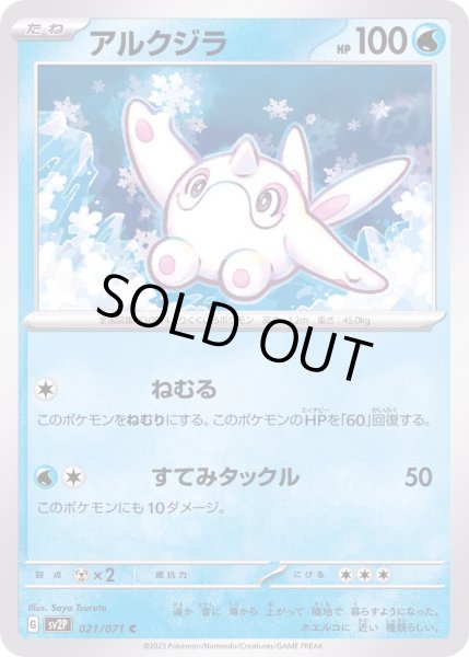 画像1: アルクジラ【C】{021/071} (1)