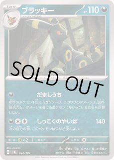 ポケモンカード ブラッキー 092/187 ブラッキー【-】{092/187} - カードラッシュ[ポケモン]