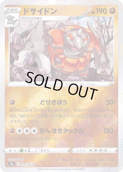 画像1: ドサイドン(モンスターボールミラー)【U】{039/067} (1)