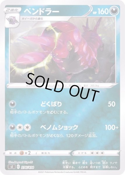 画像1: ペンドラー(ミラー)【-】{276/414} (1)