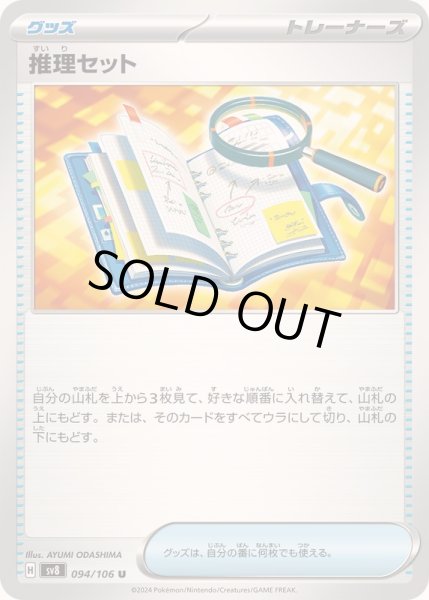 画像1: 〔状態B〕推理セット【U】{094/106} (1)