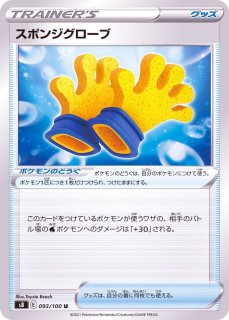 ポケモン - グローブ Pokemon ポケモンカードゲーム剣盾 s8b ハイクラスパック VMAX