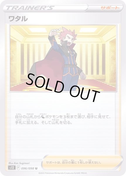 画像1: 〔状態B〕ワタル【U】{096/098} (1)