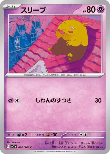 画像1: スリープ【C】{096/165} (1)