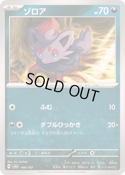 画像1: ゾロア【-】{096/187} (1)