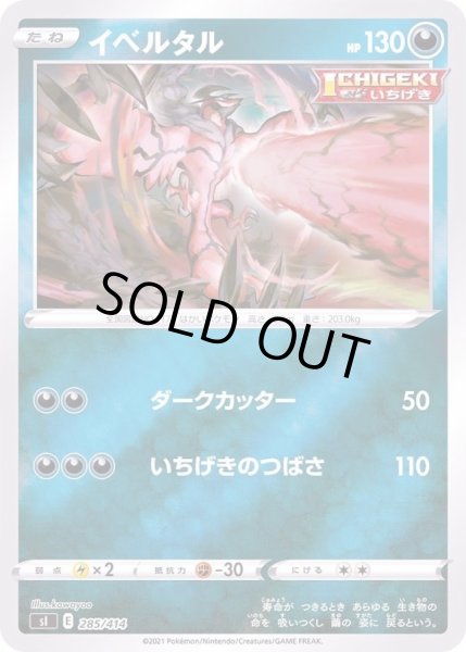 画像1: イベルタル(ミラー)【-】{285/414} (1)