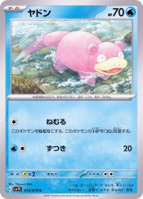 【21813】ポケモンカード　ヤドン　Webカード 1ED ずつき ランクA-】ポケモンカードweb ヤドン 1st Editionの通販 JOKER