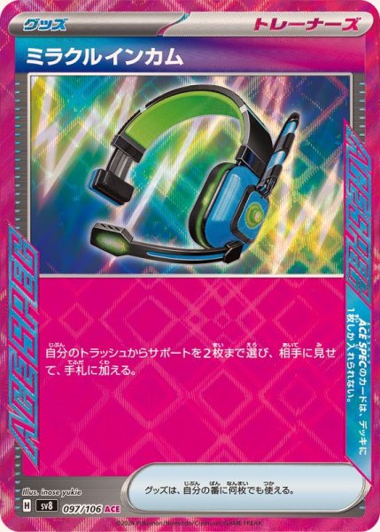 画像1: 〔状態A-〕ミラクルインカム【ACE】{097/106} (1)