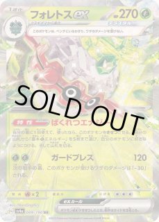 ポケカ】「フォレトスex」の使い方と相性のいいカード・デッキ