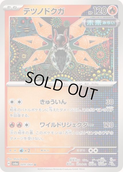 画像1: テツノドクガ【U】{009/064} (1)