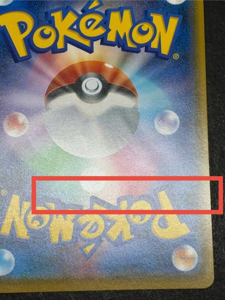 画像13: 〔状態A-〕ピカチュウ(リミテッドコレクション/SR仕様)【P】{400/SM-P} (13)