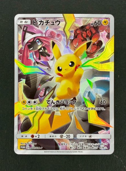 画像2: 〔状態A-〕ピカチュウ(リミテッドコレクション/SR仕様)【P】{400/SM-P} (2)