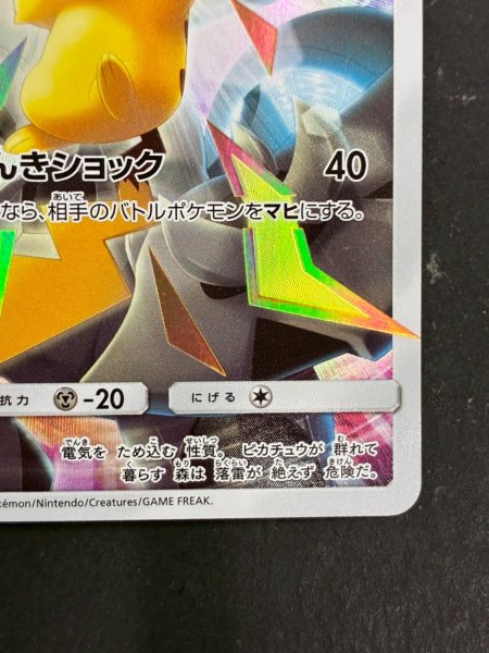 画像6: 〔状態A-〕ピカチュウ(リミテッドコレクション/SR仕様)【P】{400/SM-P} (6)