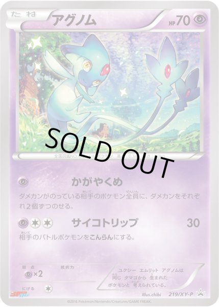 画像1: 〔状態A-〕アグノム【P】{219/XY-P} (1)