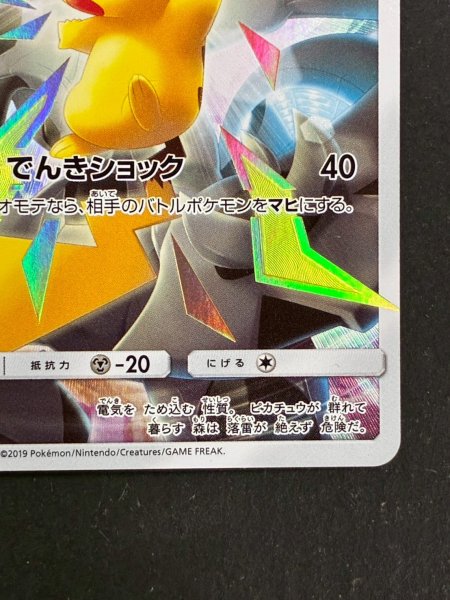 画像6: ピカチュウ(リミテッドコレクション/SR仕様)【P】{400/SM-P} (6)