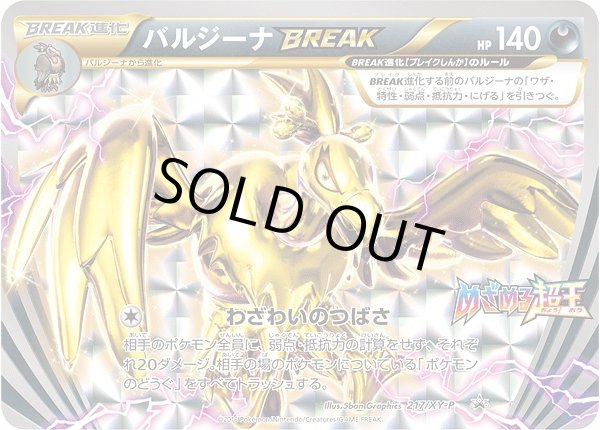 画像1: 〔状態A-〕バルジーナBREAK【P】{217/XY-P} (1)
