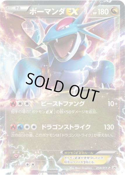 画像1: 〔状態A-〕ボーマンダEX【P】{254/XY-P} (1)