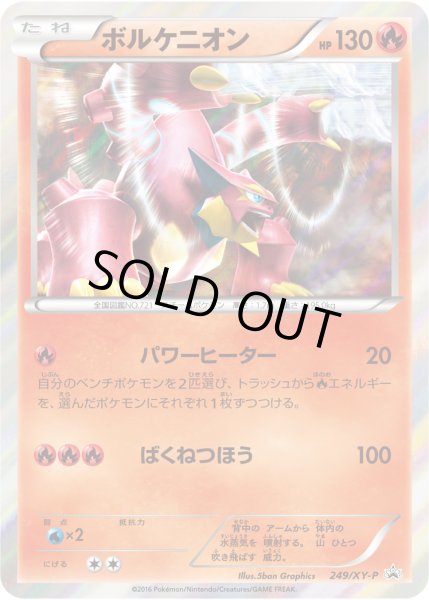 画像1: 〔状態A-〕ボルケニオン【P】{249/XY-P} (1)