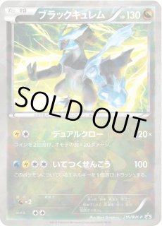 ブラックキュレムセット (ゼクロムBWR、キュレムSAR、ブラックキュレムRR) ブラックキュレムセット (ゼクロムBWR、キュレムSAR、ブラック