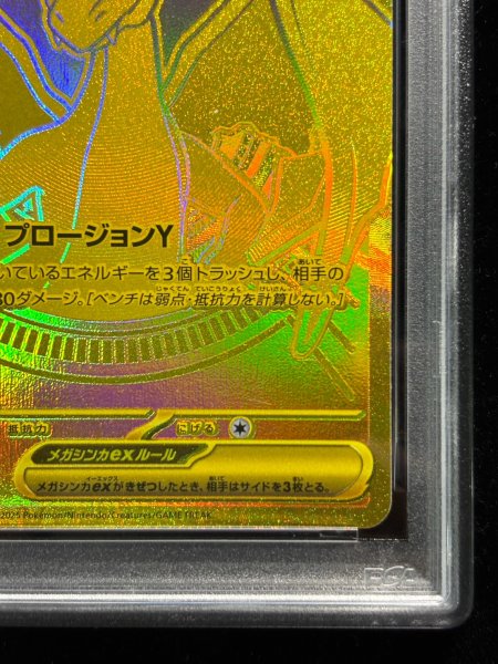 PSA10鑑定済〕メガリザードンYex(MUR仕様)【-】{766/742}