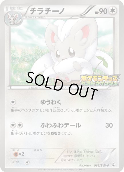 チラチーノ プロモ 未開封 チラチーノ プロモ 未開封 ポケモンカードゲーム