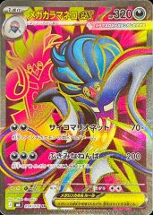 メガゼラオラex【SR】{096/081} - カードラッシュ[ポケモン]