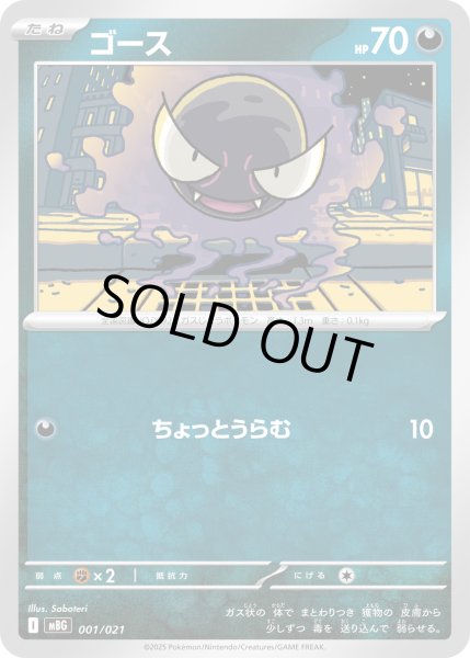 画像1: ゴース【-】{001/021} (1)