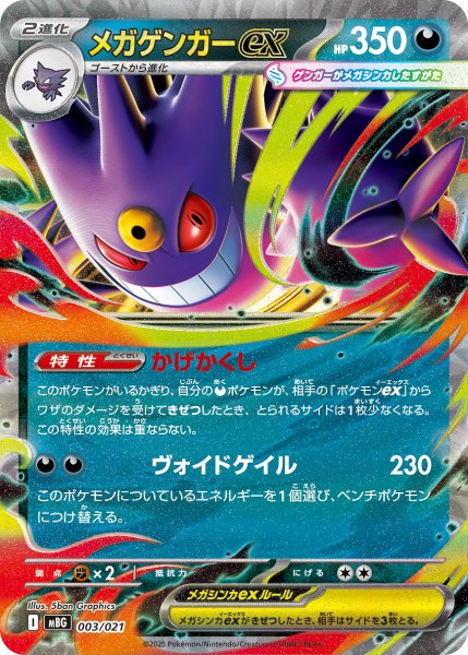 画像1: ☆SALE☆メガゲンガーex(RR仕様)【-】{003/021} (1)