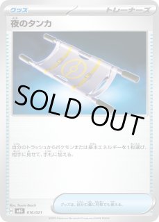 夜のタンカ - カードラッシュ[ポケモン]