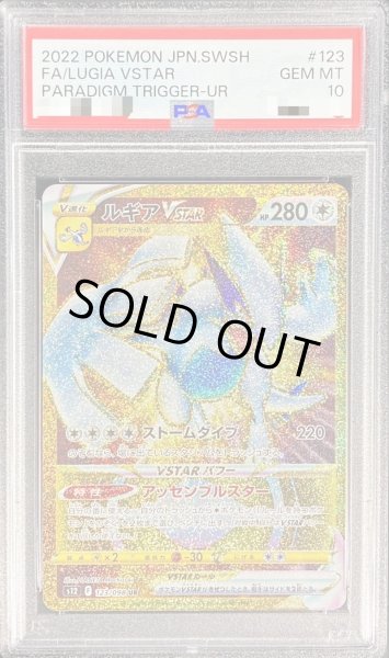 ルギア UR PSA10 ポケモンカード