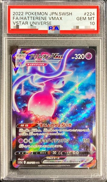 画像1: 〔※状態難/PSA10鑑定済〕ブリムオンVMAX【SAR】{224/172} (1)