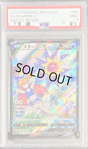 ポケモンカード スターミー V csr 083/067 PSA9