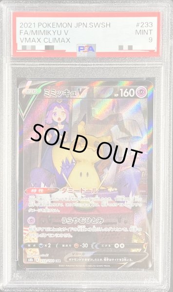 ミミッキュV CSR psa9