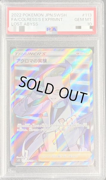 PSA10】アクロマ (SR) {075/070} [BW7] - magi通販【ポケモン